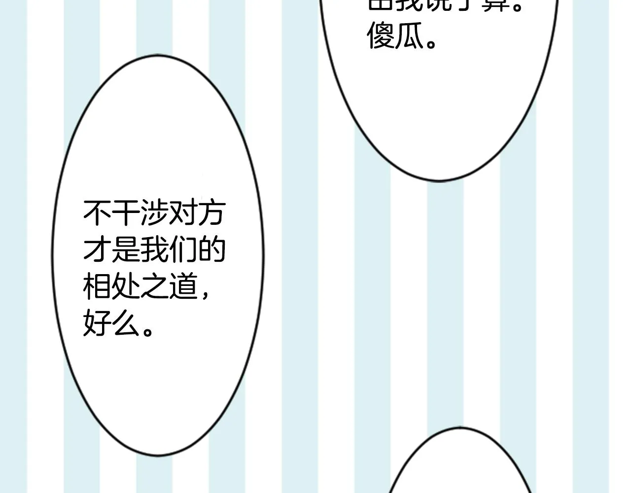 第113话 就算现在还不知道 第33页