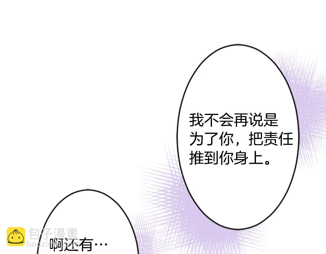 第113话 就算现在还不知道 第38页