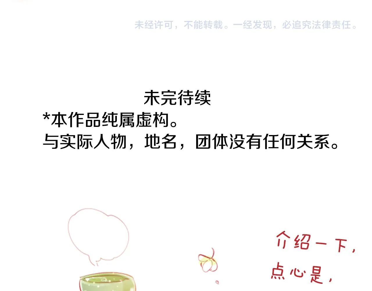 第113话 就算现在还不知道 第56页