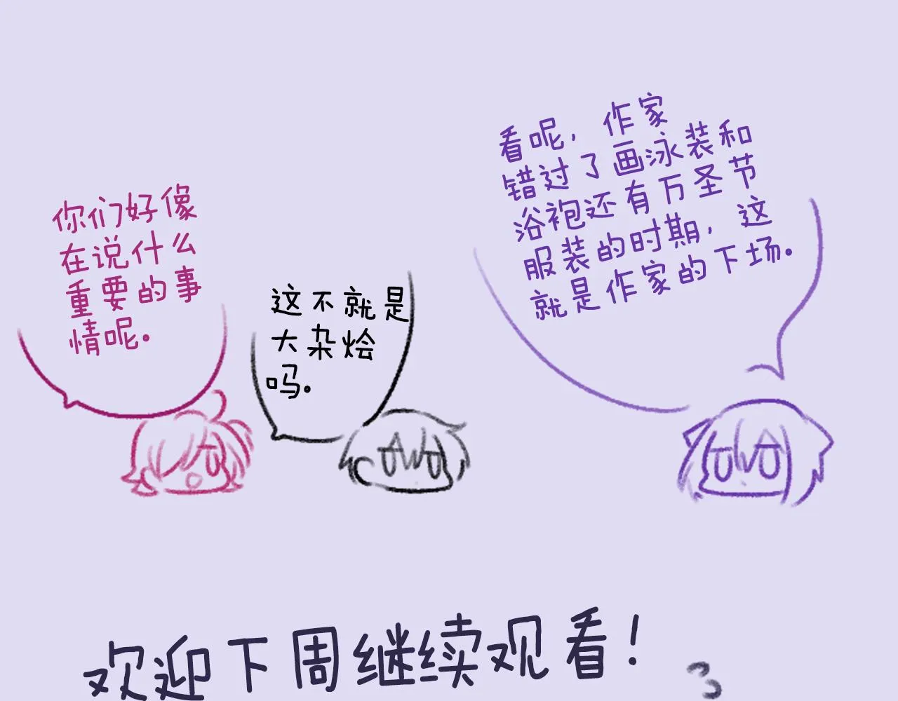 第113话 就算现在还不知道 第62页