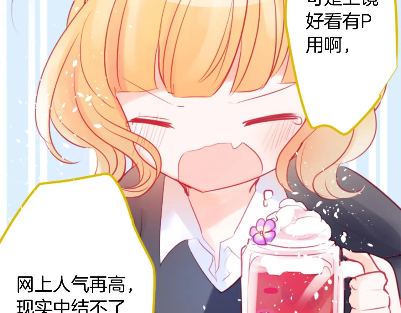 第114话 春天的脚步声就在眼前 第10页