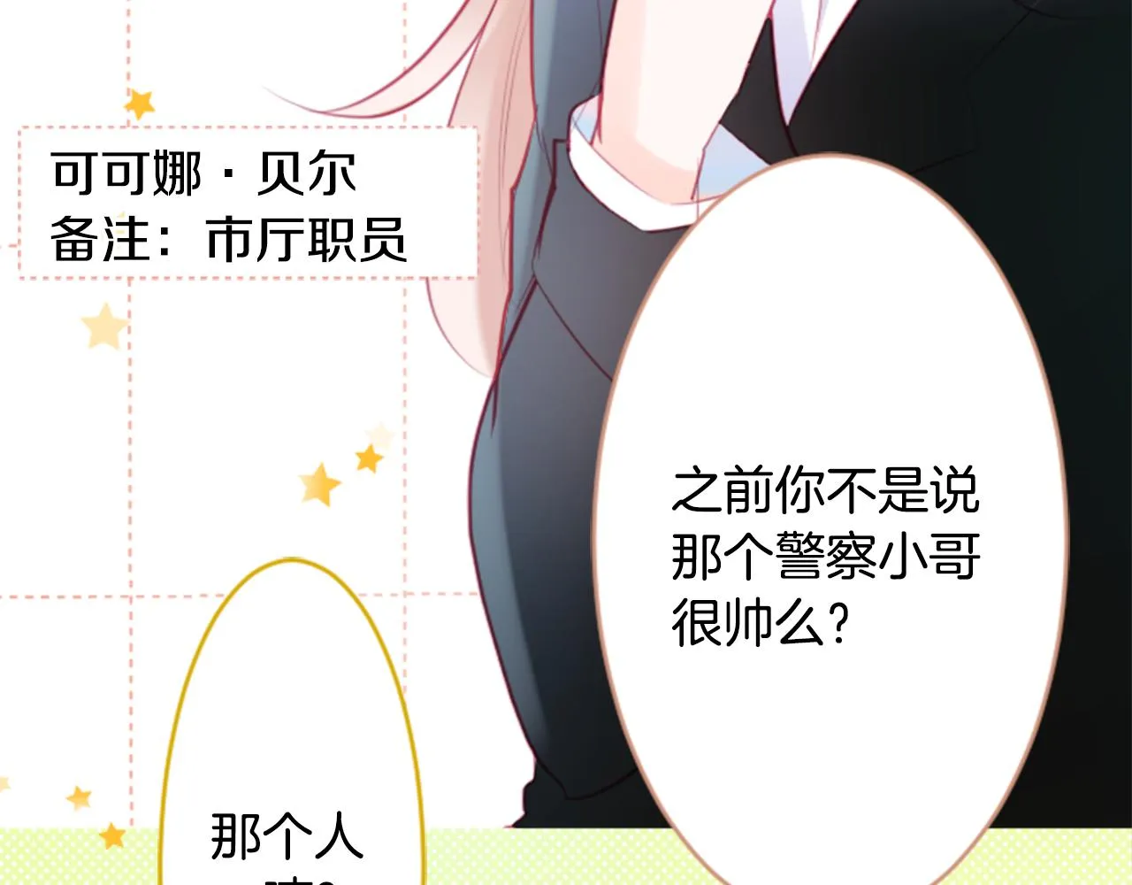 第114话 春天的脚步声就在眼前 第15页