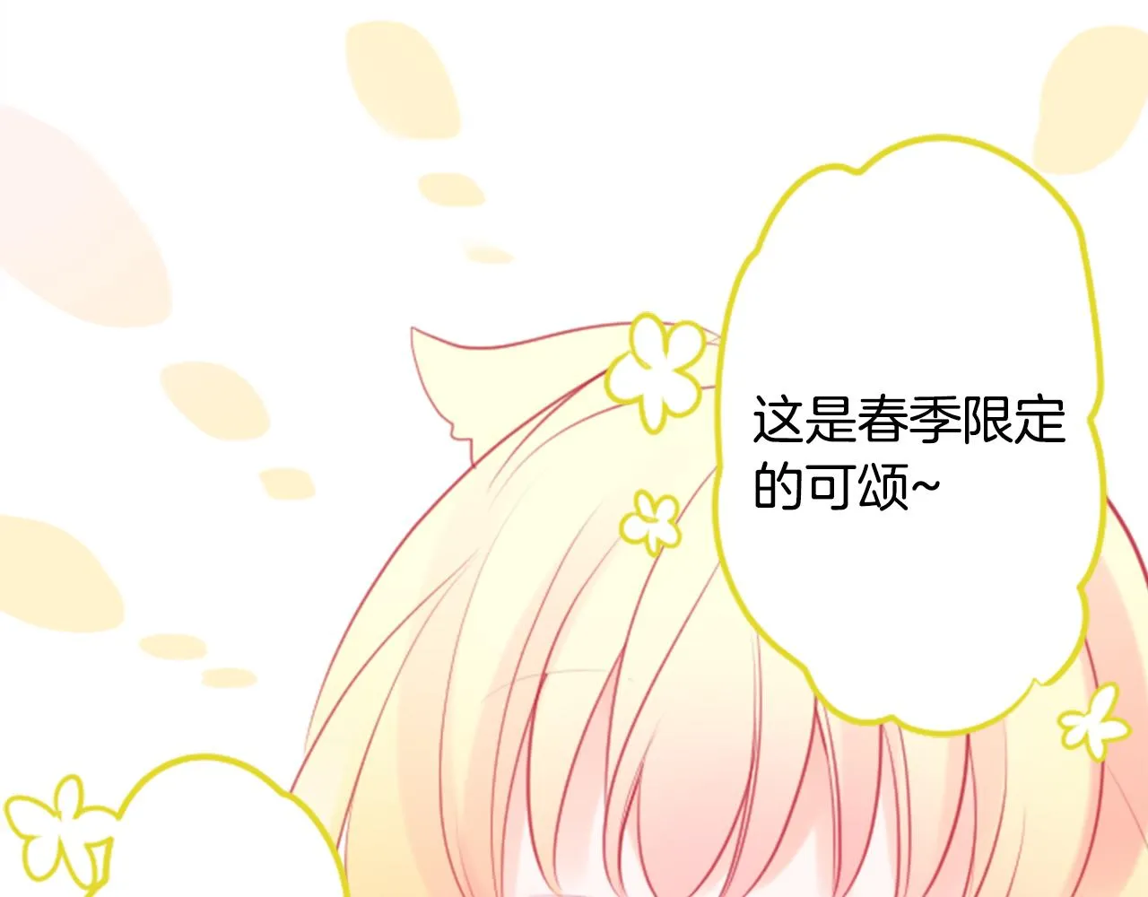 第114话 春天的脚步声就在眼前 第17页