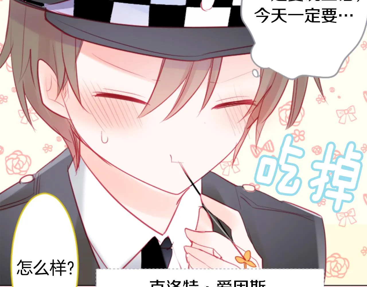 第114话 春天的脚步声就在眼前 第20页