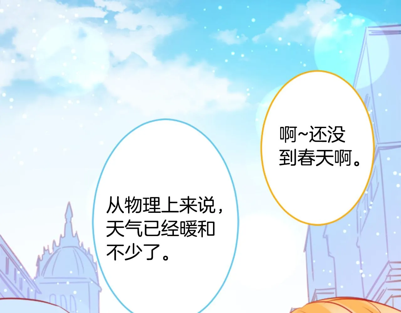 第114话 春天的脚步声就在眼前 第30页