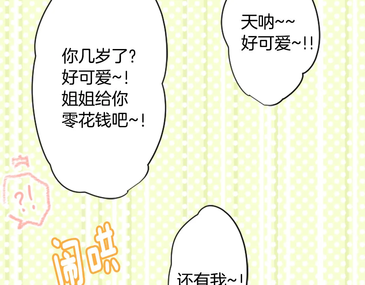 第114话 春天的脚步声就在眼前 第64页