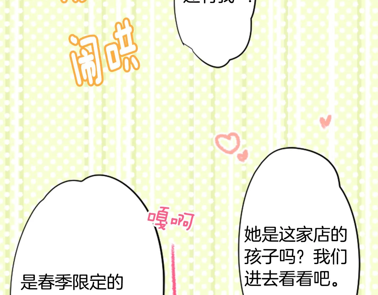 第114话 春天的脚步声就在眼前 第65页