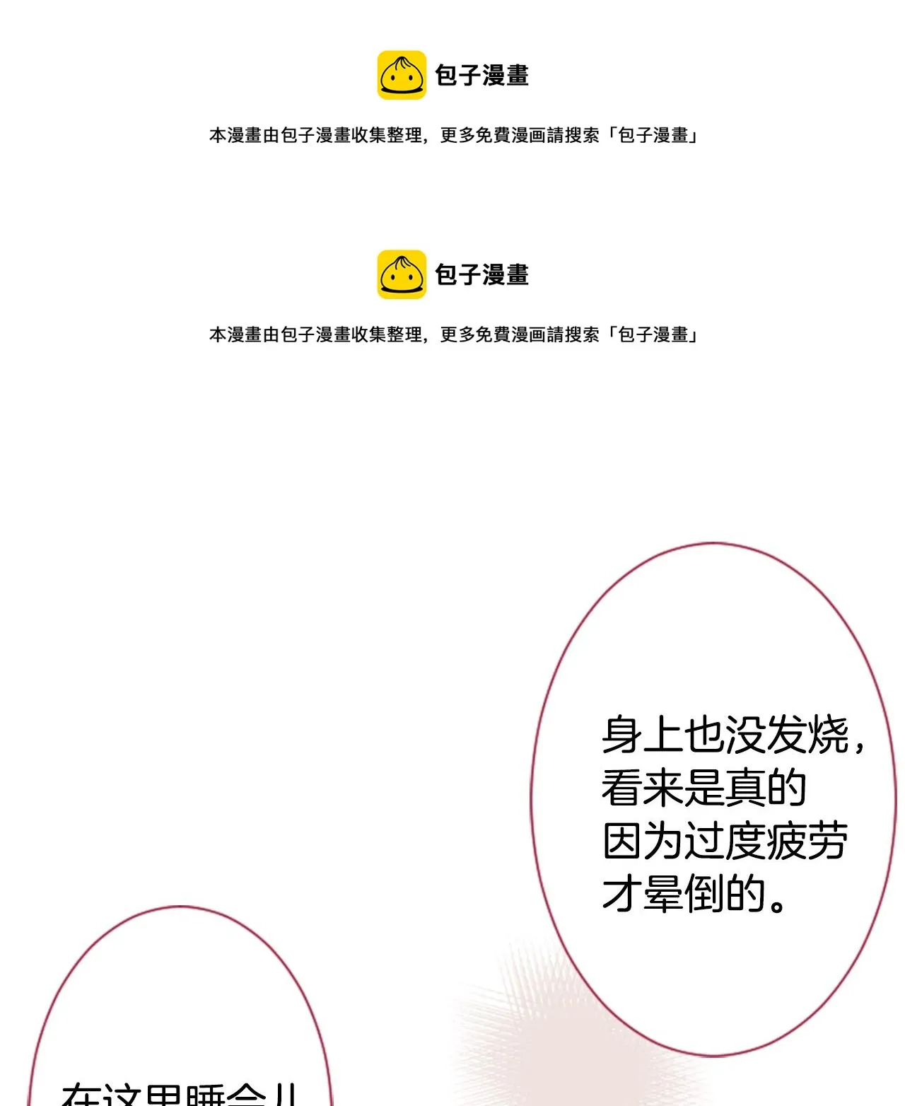 第111话 因为他什么都不知道 第50页