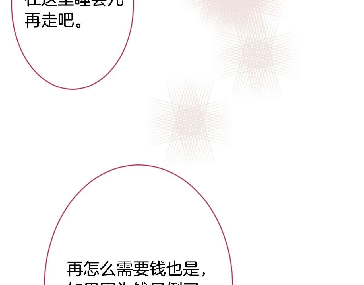 第111话 因为他什么都不知道 第51页