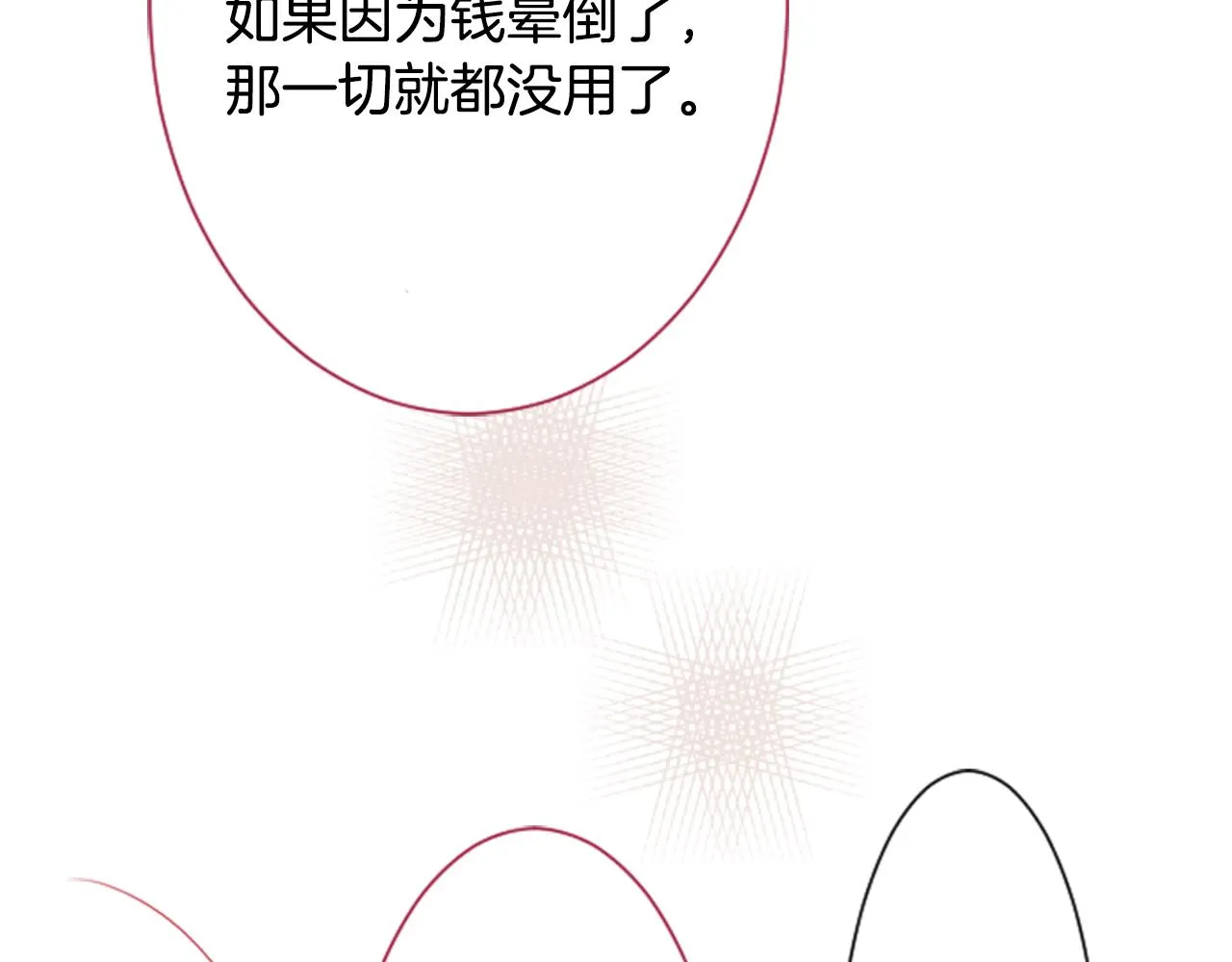 第111话 因为他什么都不知道 第52页