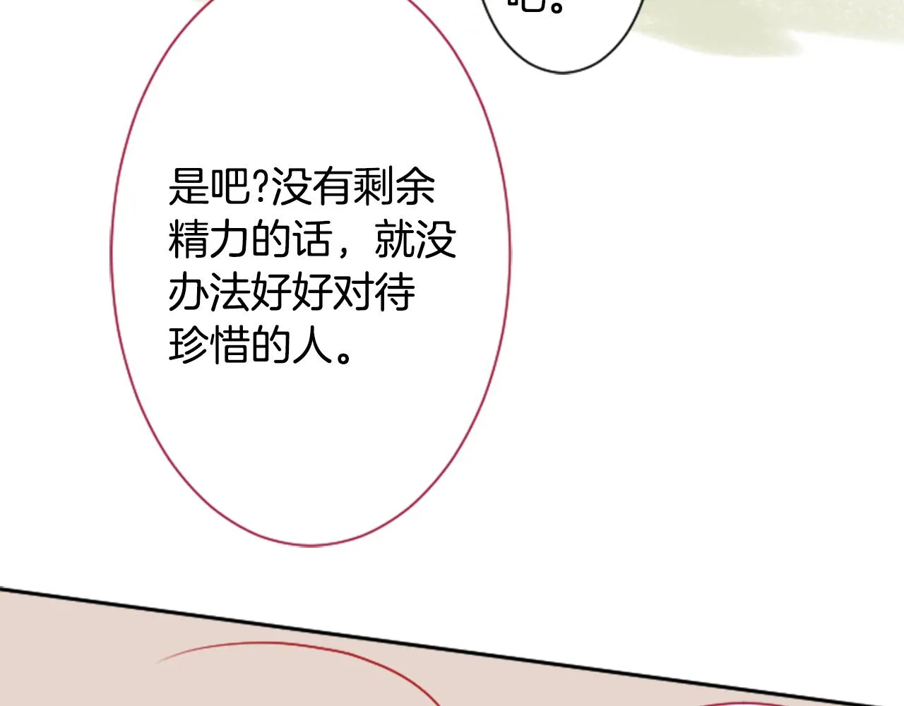 第111话 因为他什么都不知道 第73页