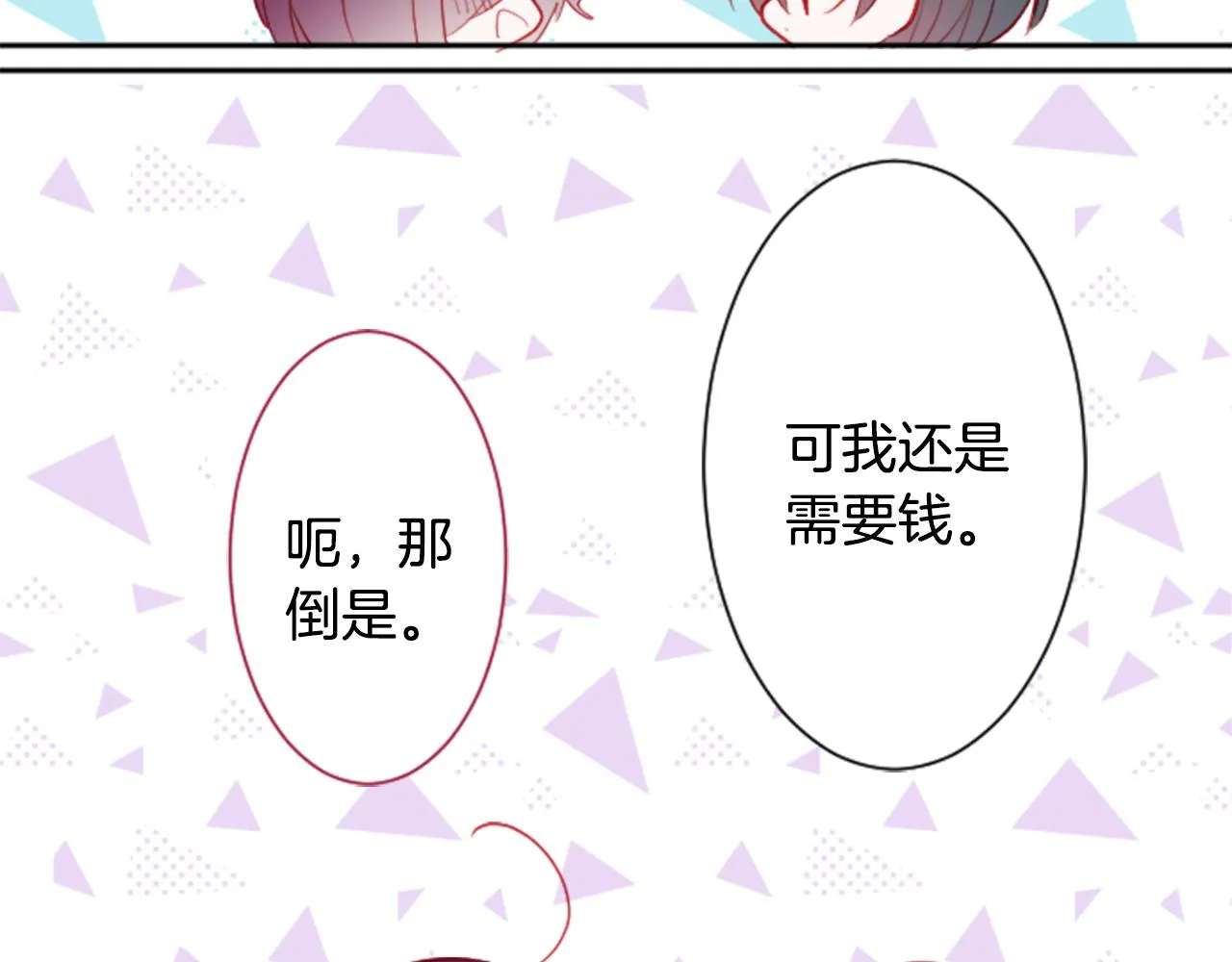 第111话 因为他什么都不知道 第81页