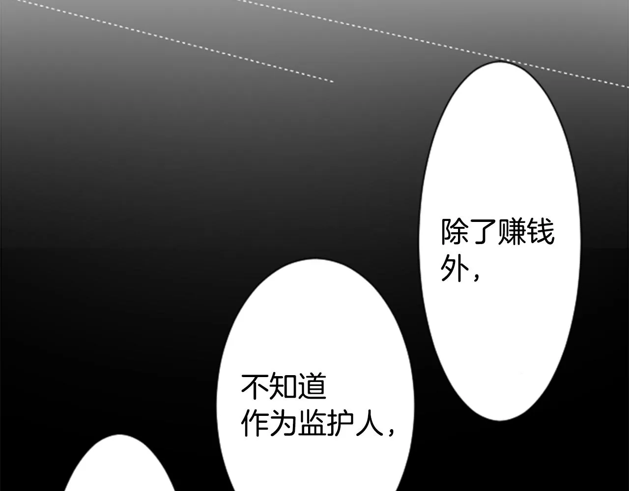 第111话 因为他什么都不知道 第87页
