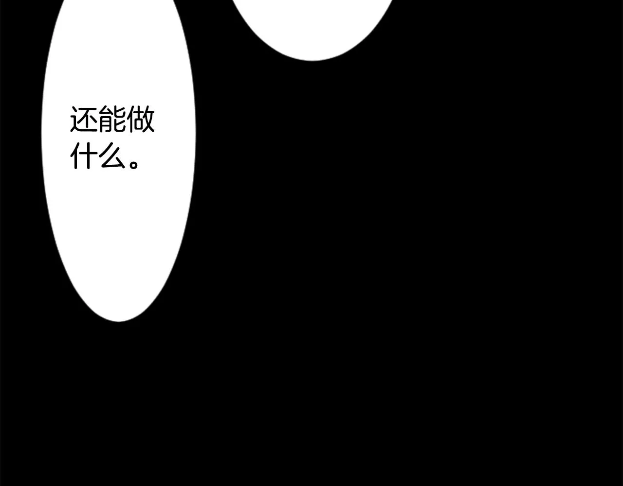 第111话 因为他什么都不知道 第88页