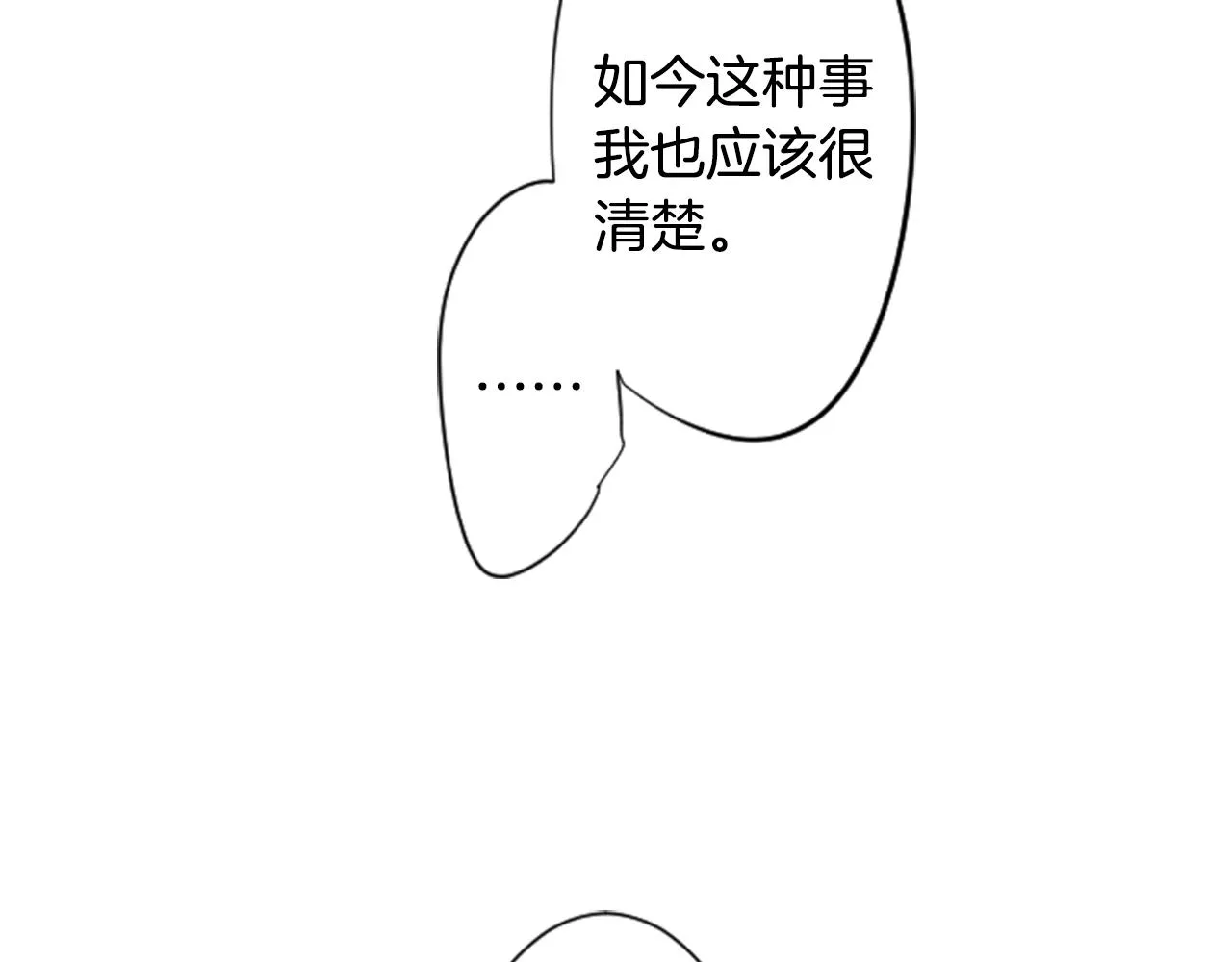 第112话 那份温暖的答案是 第40页