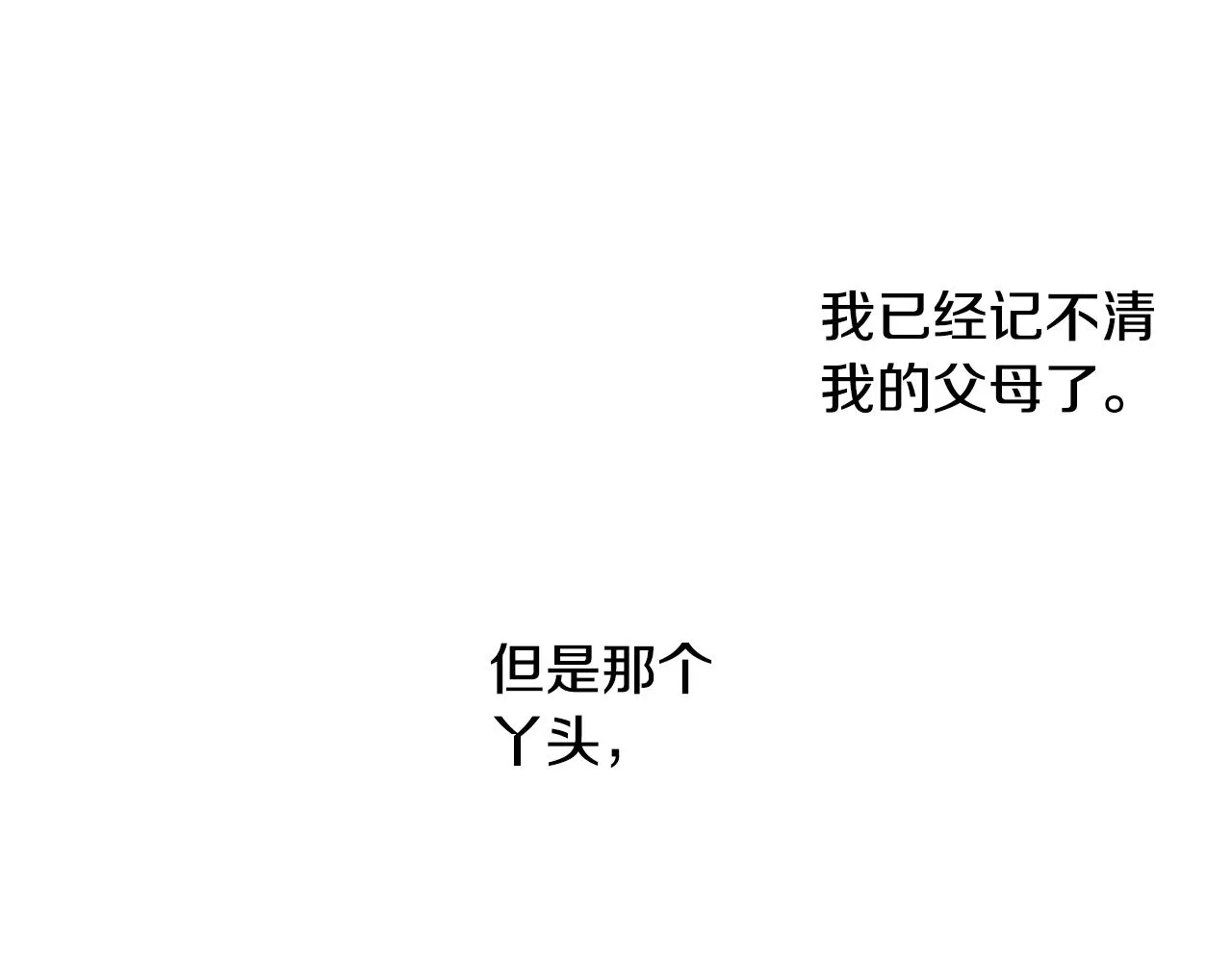 第112话 那份温暖的答案是 第78页