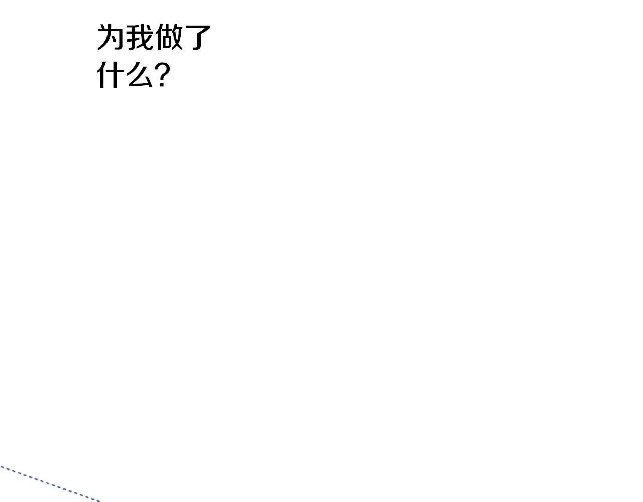 第112话 那份温暖的答案是 第79页