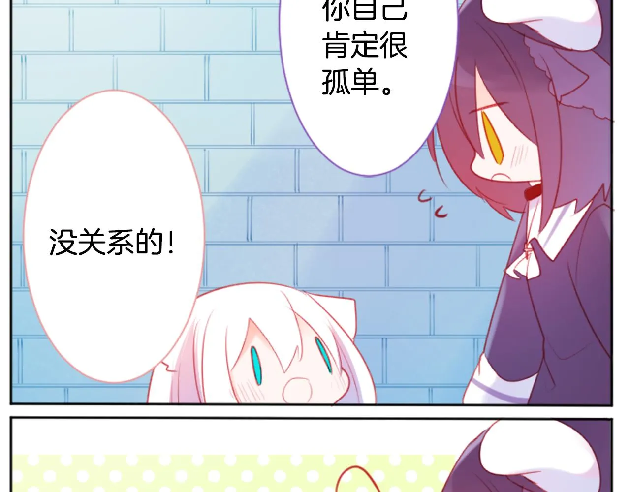 第110话 她依然是个旁观者 第20页