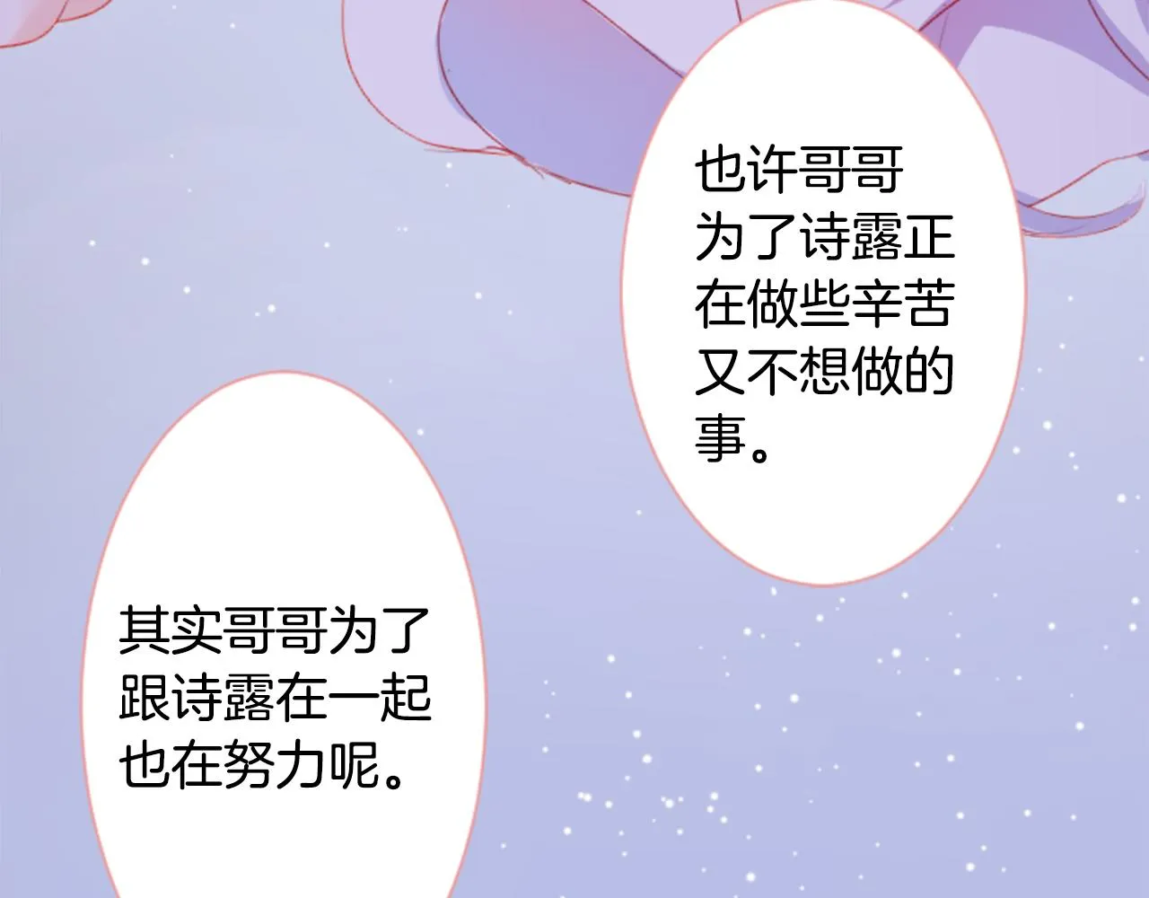 第110话 她依然是个旁观者 第52页
