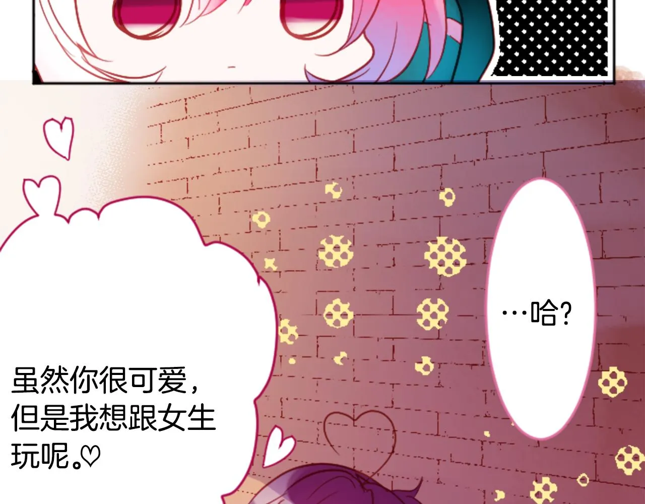 第109话 两个人的时间就这样开始错开 第16页