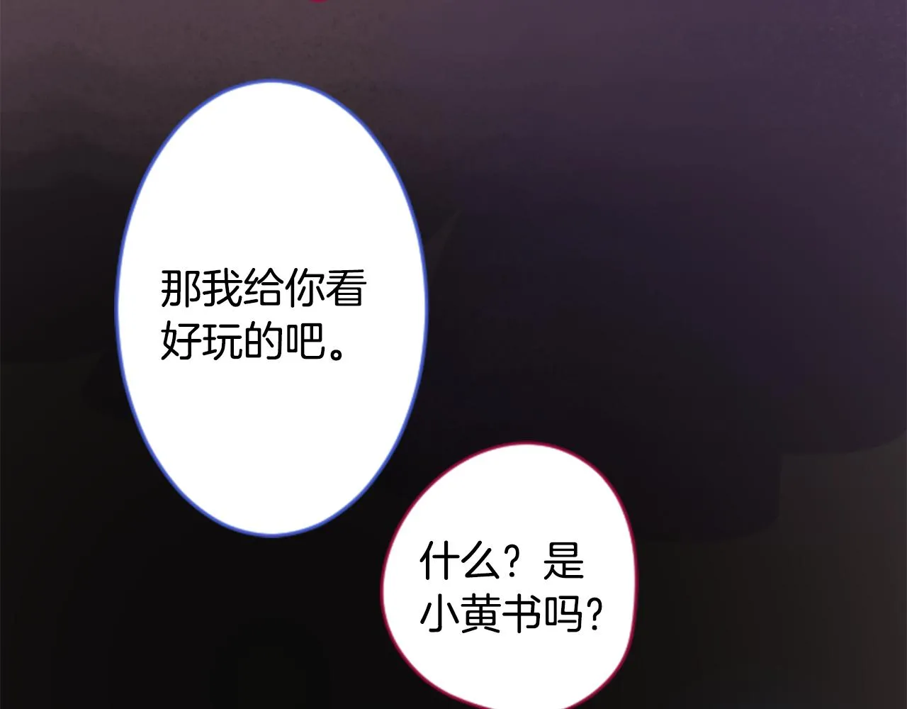 第109话 两个人的时间就这样开始错开 第43页