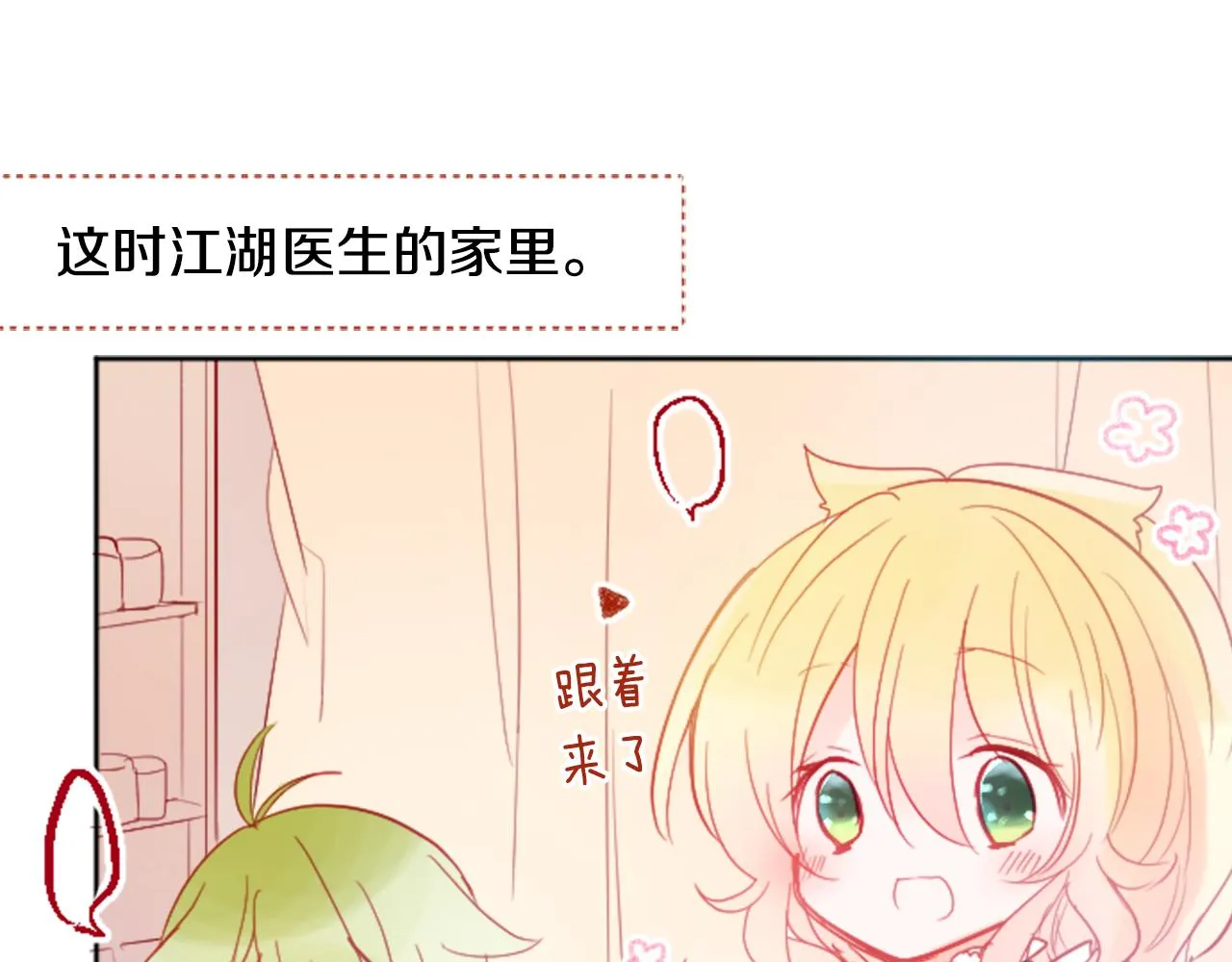 第109话 两个人的时间就这样开始错开 第48页