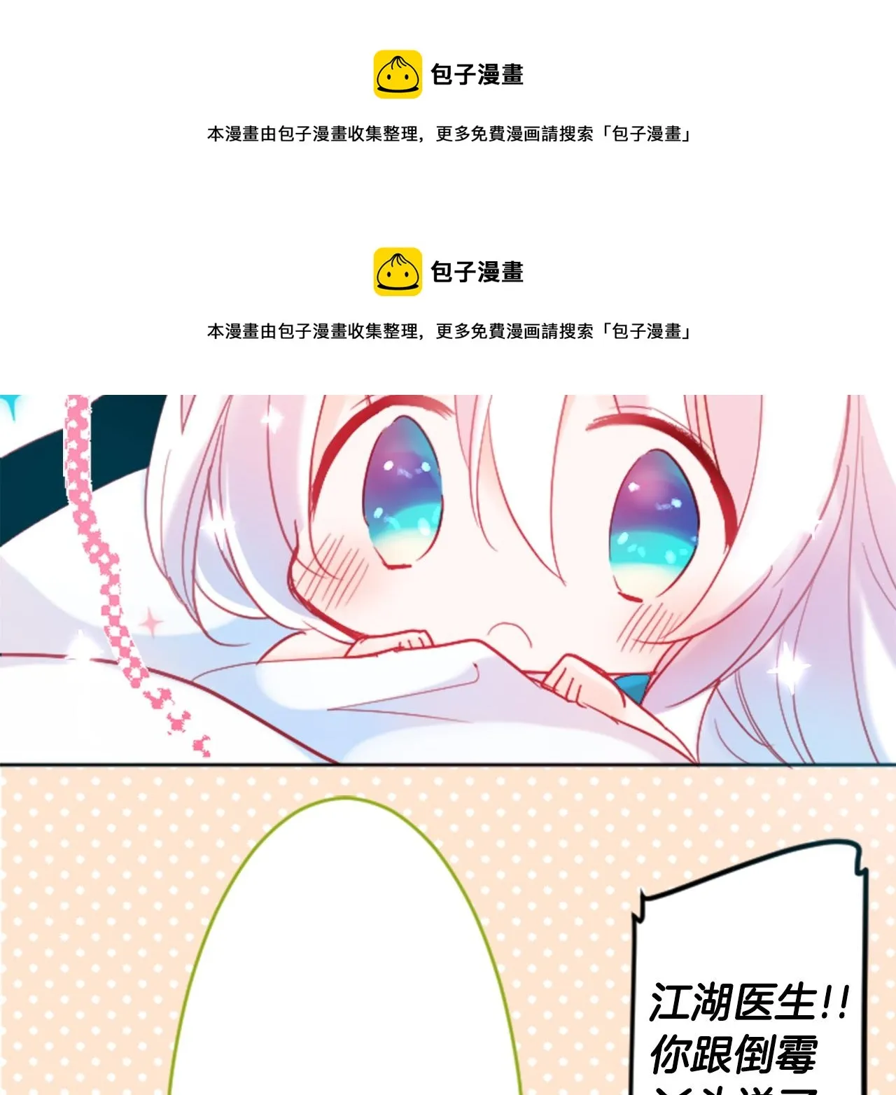 第109话 两个人的时间就这样开始错开 第50页