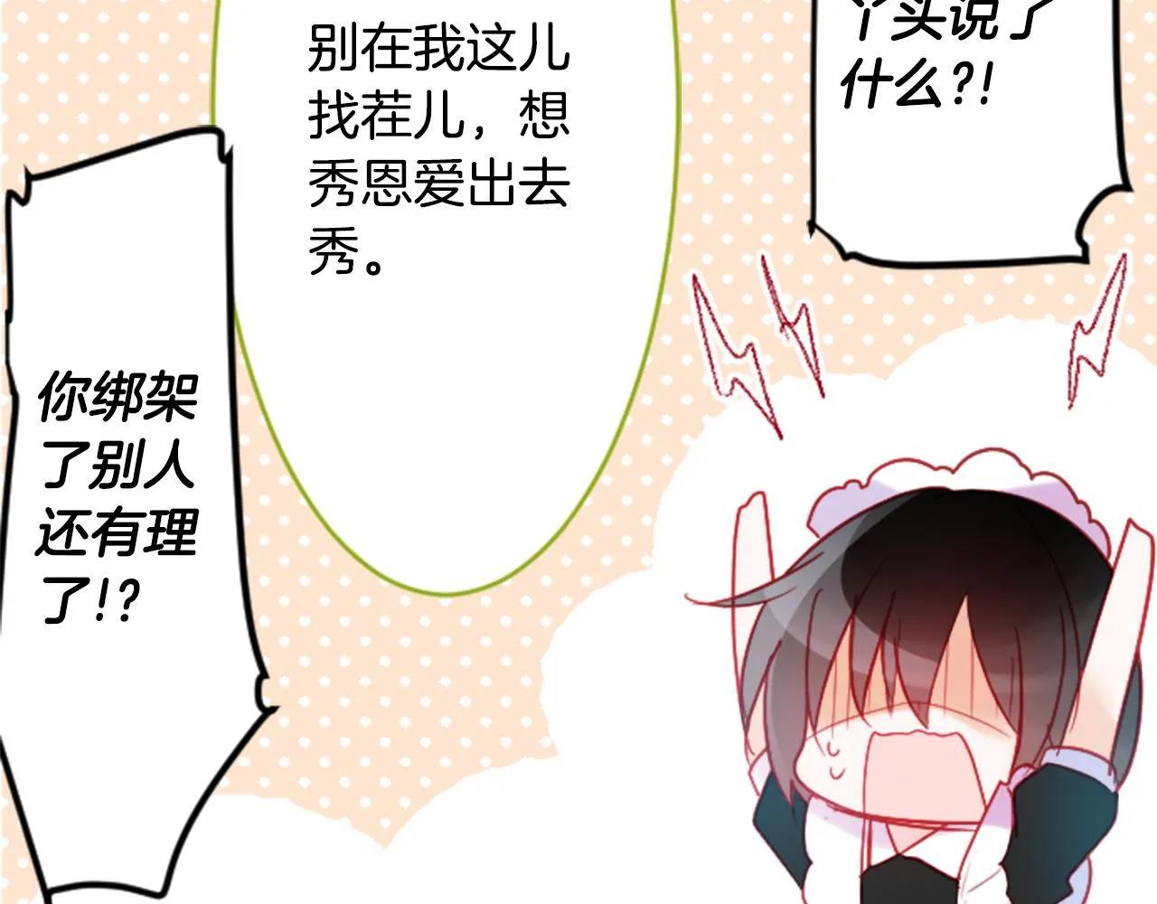 第109话 两个人的时间就这样开始错开 第51页