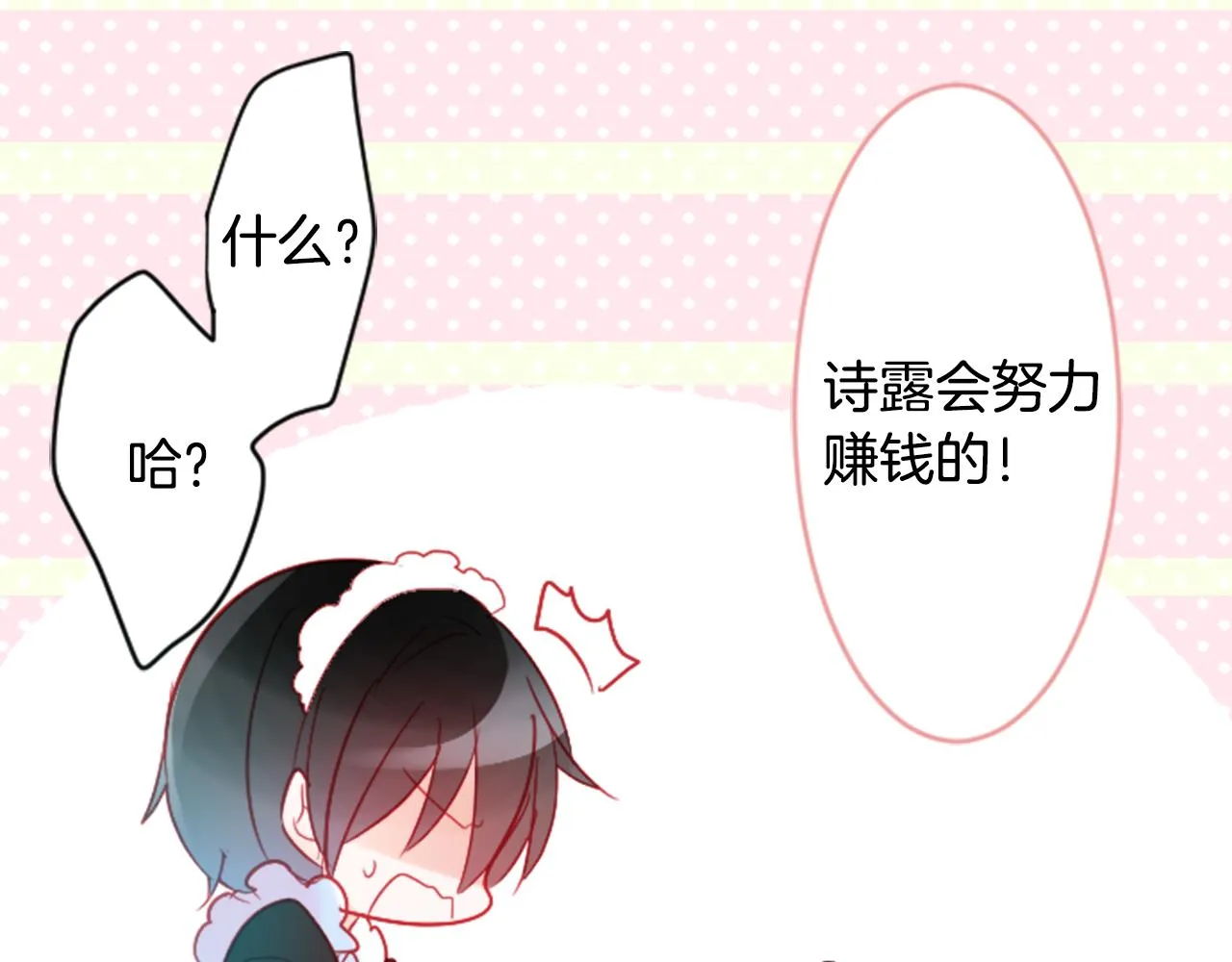 第109话 两个人的时间就这样开始错开 第55页