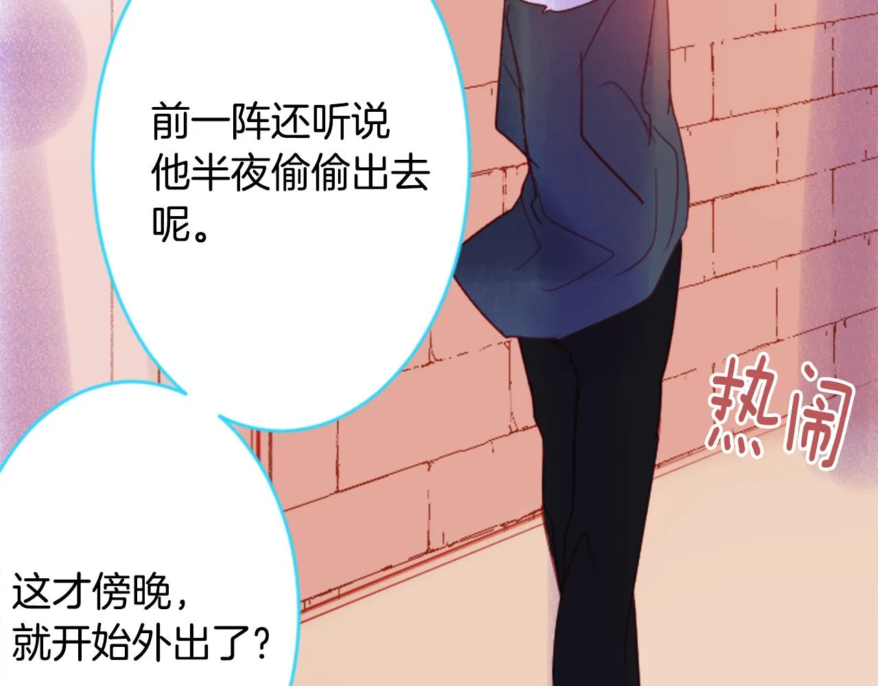 第109话 两个人的时间就这样开始错开 第80页