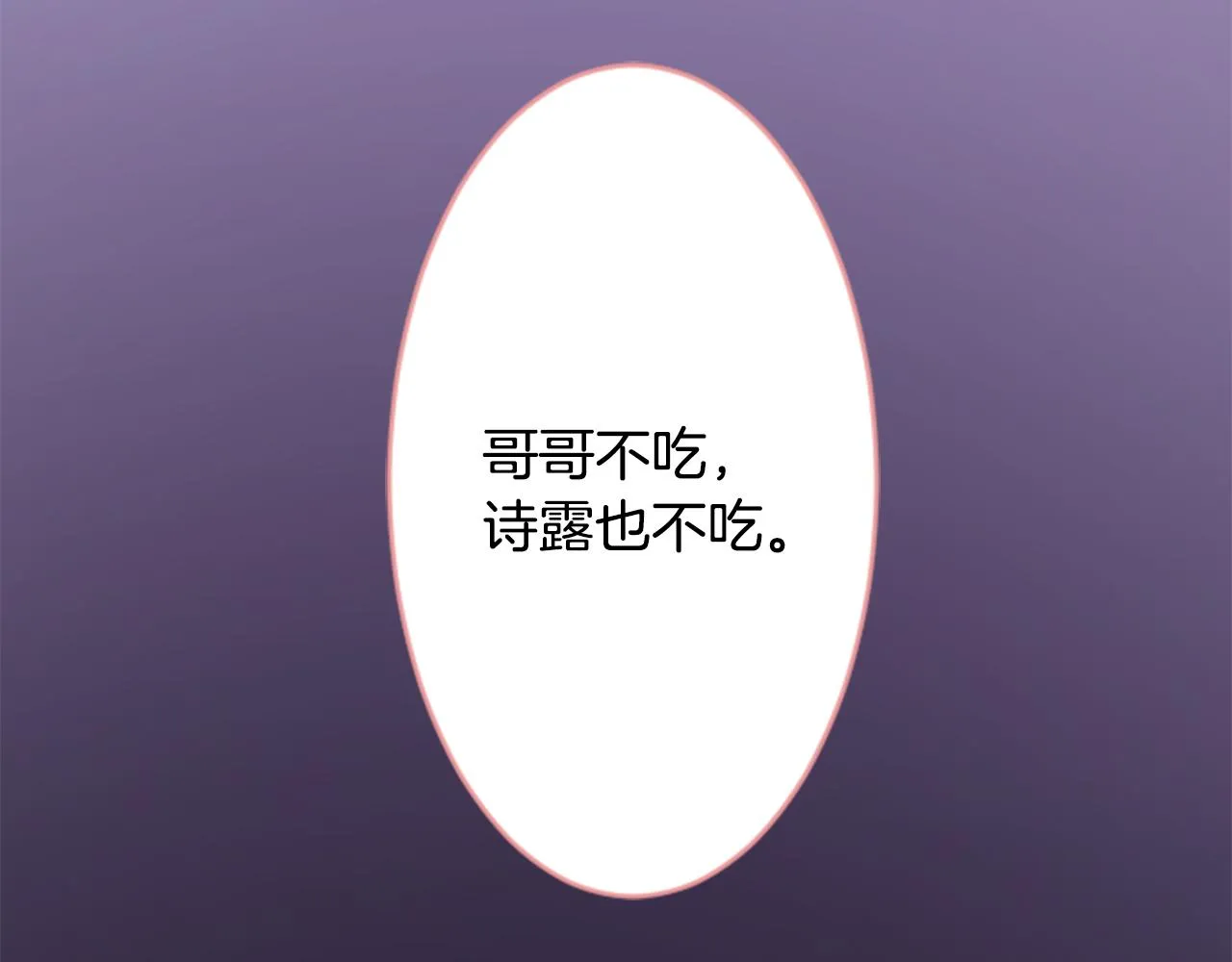 第109话 两个人的时间就这样开始错开 第85页