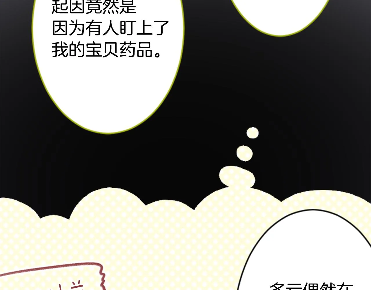 第108话 穿黑色衣服的江湖医生是坏人 第14页