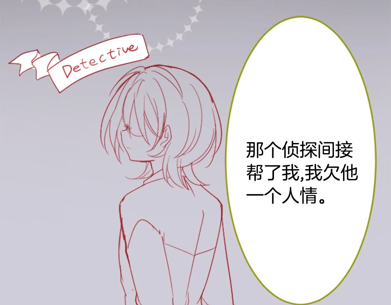 第108话 穿黑色衣服的江湖医生是坏人 第18页