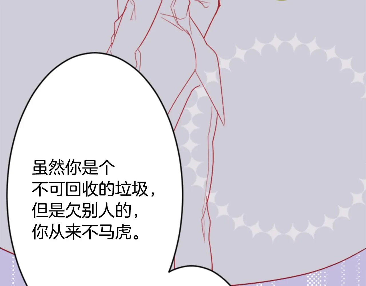 第108话 穿黑色衣服的江湖医生是坏人 第19页