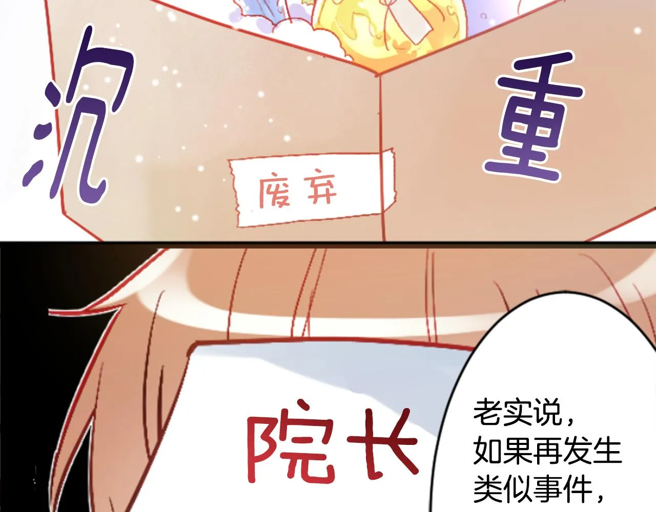 第108话 穿黑色衣服的江湖医生是坏人 第22页
