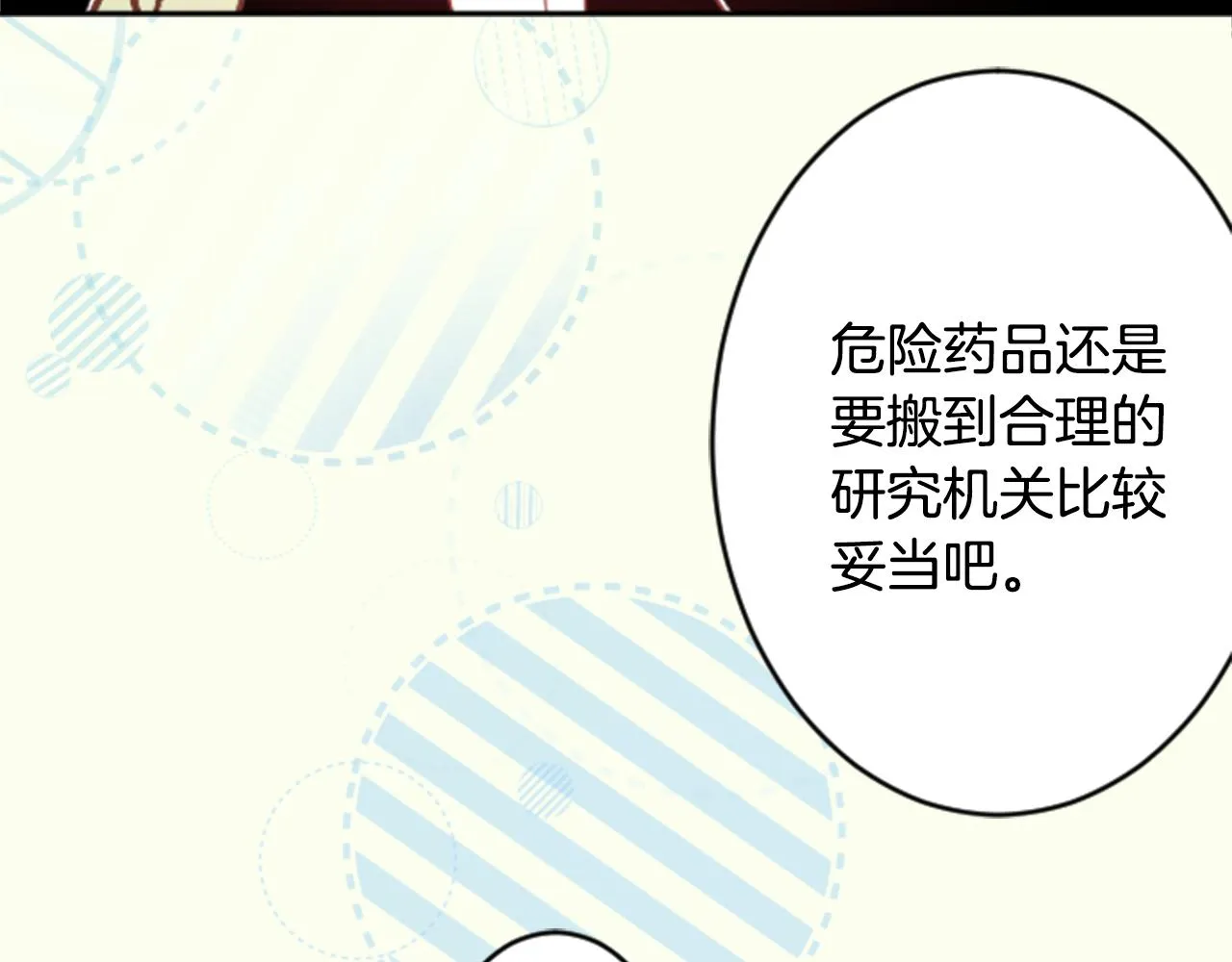 第108话 穿黑色衣服的江湖医生是坏人 第25页
