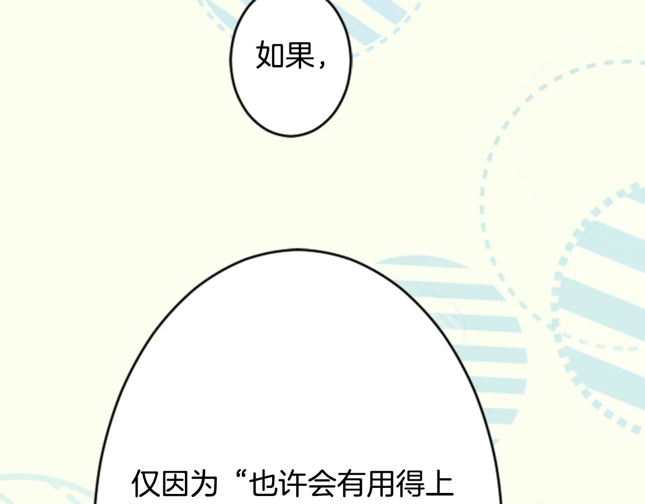 第108话 穿黑色衣服的江湖医生是坏人 第26页