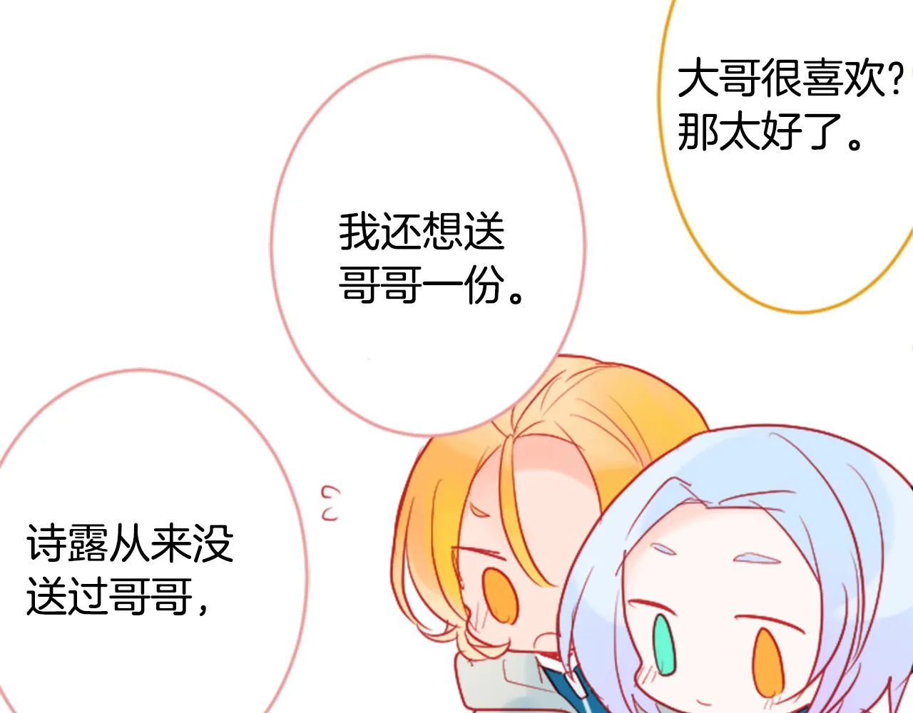 第108话 穿黑色衣服的江湖医生是坏人 第56页