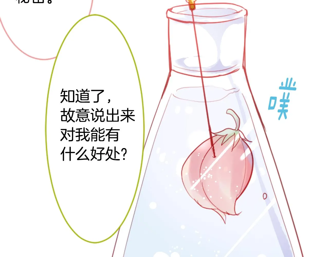 第108话 穿黑色衣服的江湖医生是坏人 第62页