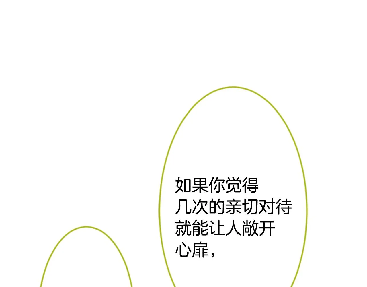 第108话 穿黑色衣服的江湖医生是坏人 第70页