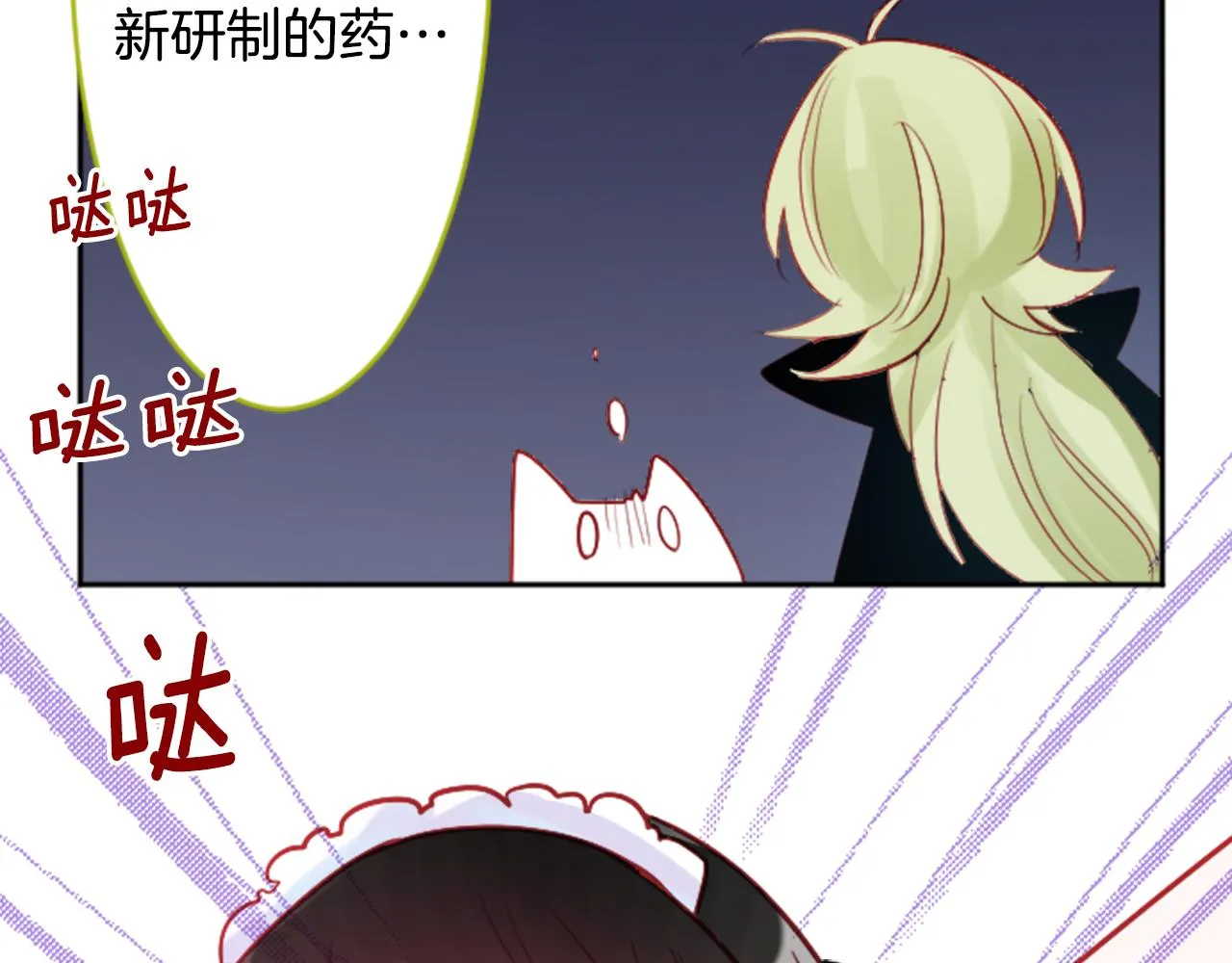 第108话 穿黑色衣服的江湖医生是坏人 第81页