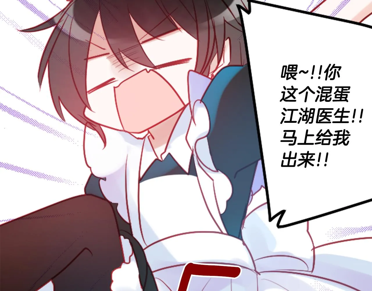 第108话 穿黑色衣服的江湖医生是坏人 第82页