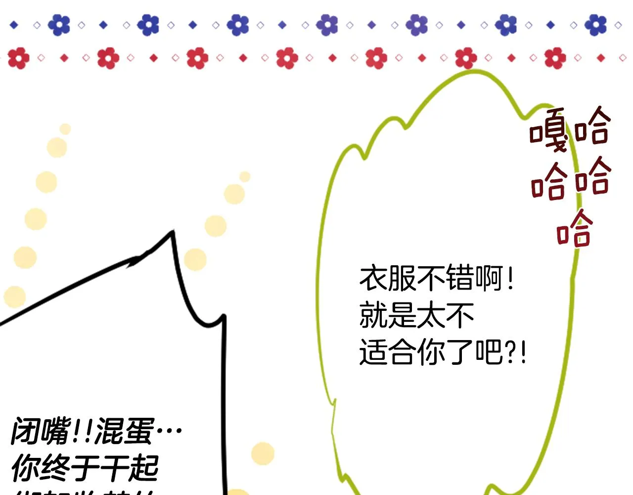 第108话 穿黑色衣服的江湖医生是坏人 第85页