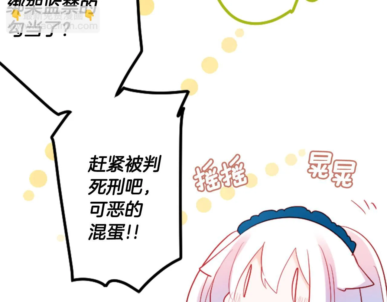 第108话 穿黑色衣服的江湖医生是坏人 第86页