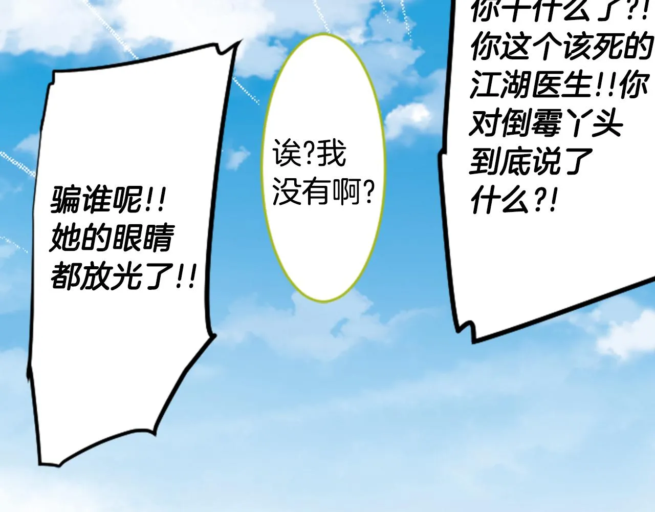 第108话 穿黑色衣服的江湖医生是坏人 第89页