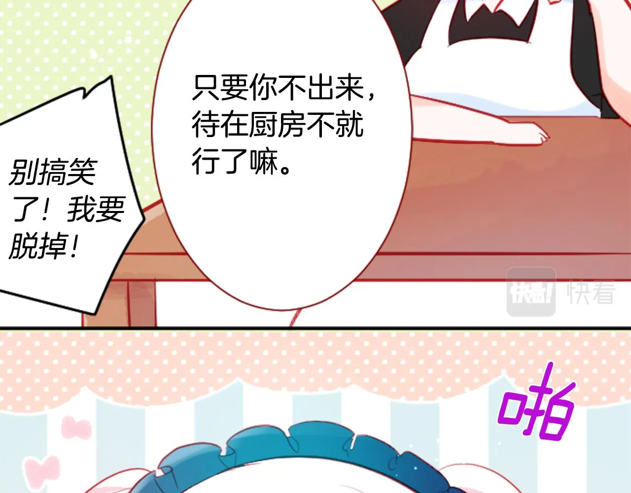 第107话 黑色衣服的医生只会带来灾难 第16页