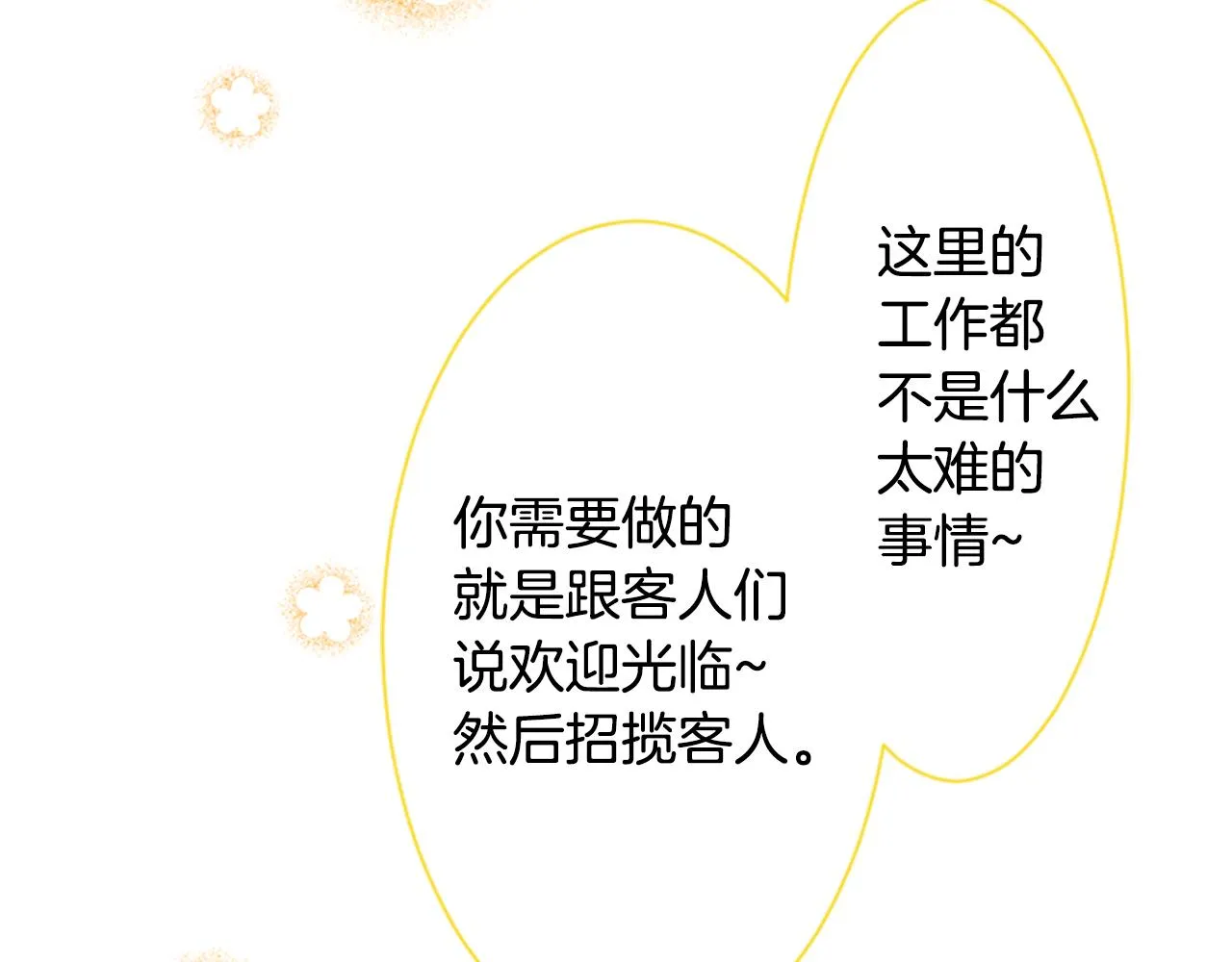 第107话 黑色衣服的医生只会带来灾难 第62页