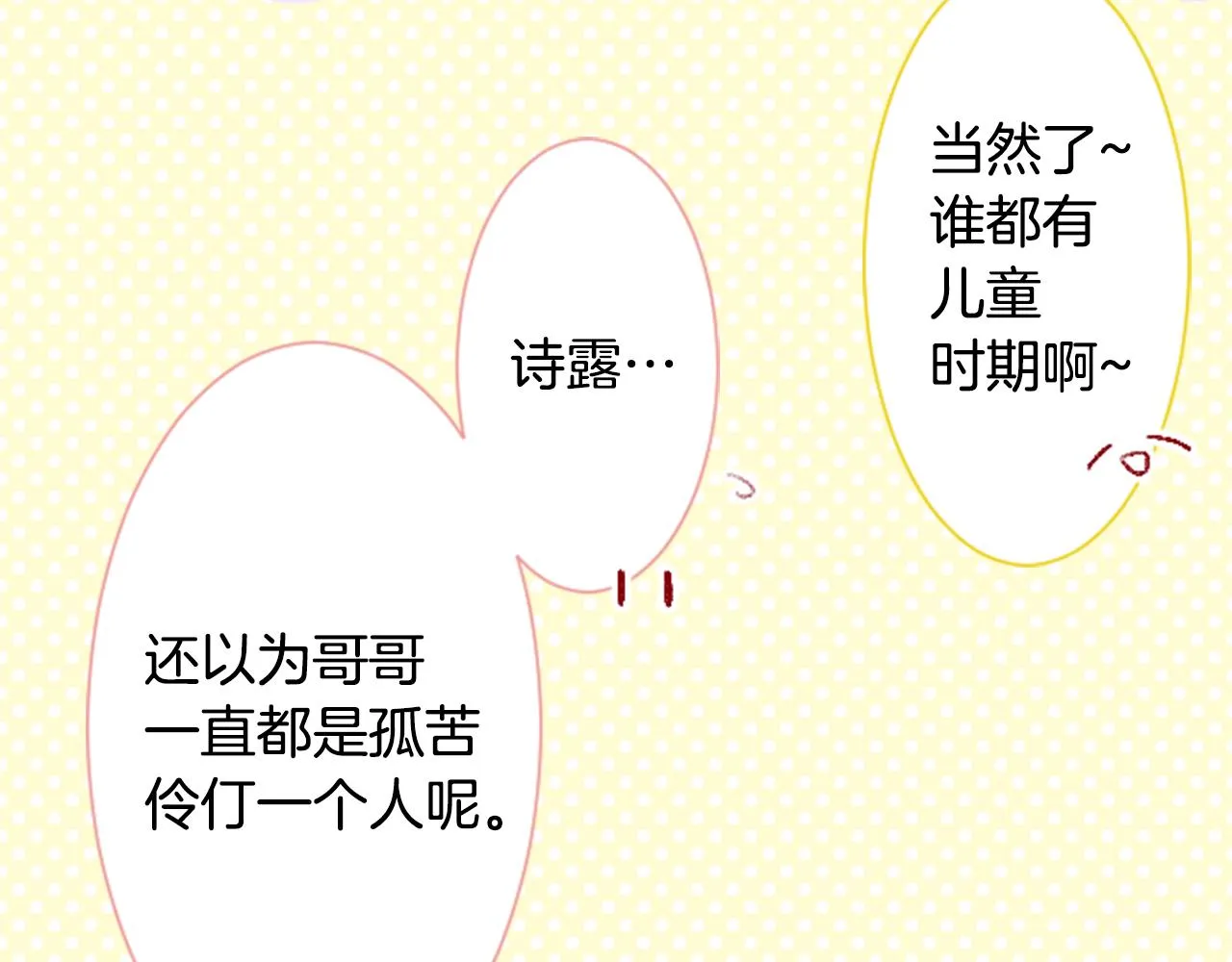 第107话 黑色衣服的医生只会带来灾难 第66页