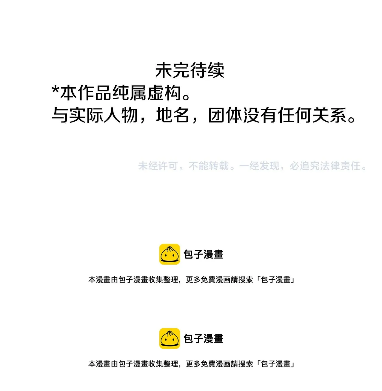 第107话 黑色衣服的医生只会带来灾难 第81页