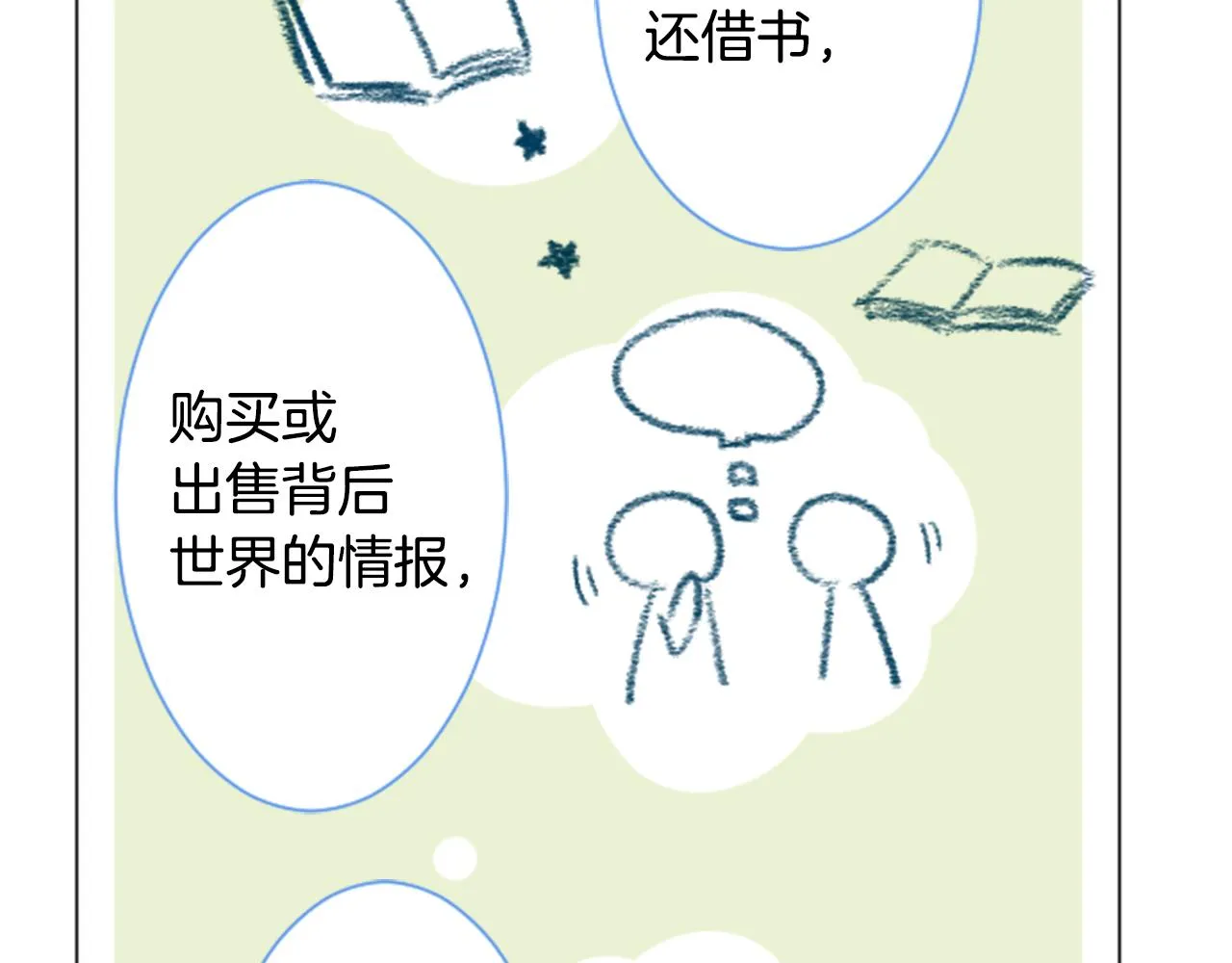 第106话 花之魔女播撒春天 第36页